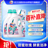 洁霸（ATTACK）瞬清无磷洗衣液 玫瑰花香 14斤JOY特供装 2kg*2+1.5kg*2 家庭装