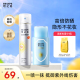 RE:CIPE玥之秘水晶防晒喷雾SPF50+ 户外隔离防晒霜男女军训沙滩海边PA+++ 【搭配】防晒喷雾50ml+小蓝盾