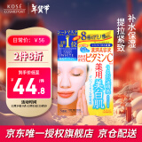 高丝（KOSE）面膜黄色5片/盒*27ml 补水保湿 提拉紧致 提亮滋润 圣诞礼物