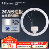 FSL佛山照明led灯盘灯具吸顶灯灯芯灯条替换灯盘白光24W 芯意