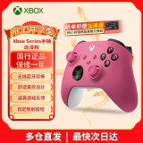 微软（Microsoft） XBOX手柄2020 Series X S无线控制器 蓝牙 游戏电玩  DW12C  兼容黑神话悟空 Series手柄 浪漫粉