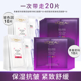欧莱雅（LOREAL）玻色因安瓶面膜玻尿酸补水紧致抗皱敏感肌修护护肤品礼物 玻色因面膜10片+黑精华面膜10片