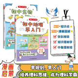 初中生物+地理早入门（2册）2025基础知识提前学漫画图解十万个为什么理科思维训练中小学通用百科全书