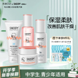 SNOOPY史努比初高中学生护肤品套装补水保湿水乳霜化妆品青少年13-19岁