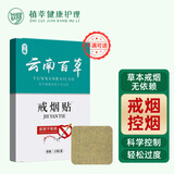 涅阳戒烟贴15贴/盒戒烟器神器正品尼古丁贴片男女士可用戒烟替代品