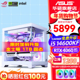 华硕（ASUS）全家桶 i5 12400F/12600KF/RTX 4060Ti游戏台式组装电脑主机整机DIY组装机 直播设计师台式机主机 六：升14600KF丨华硕RTX4060Ti丨白色 组装机