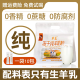 羊王圭山羊奶粉中老年成人无糖全脂老人糖尿病人专用儿童成长学生奶粉 袋装丨200克*2袋丨【一共20条】 FD真空-72°C冻干工艺/无膻味