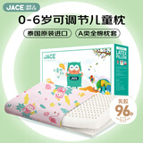 JaCe儿童乳胶枕泰国原装进口可调节枕头枕芯0-6岁抗菌A类粉色枕套