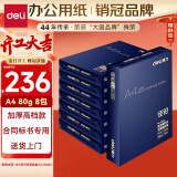 得力（deli）佳铂A4打印纸 80g500张*8包一箱 高档加厚复印纸 合同标书彩打纸 整箱4000张 3596【纸中贵族】