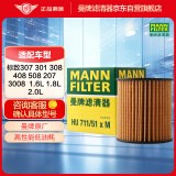 曼牌（MANNFILTER）机油滤清器HU711/51xM/HU7081Z标致4083083013072008508咨询客服