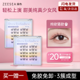 ZEESEA滋色免胶假睫毛（纯欲猫）免胶水免卸肿眼泡仿真太阳花