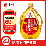 昊帅  醇香一级亚麻籽油冷榨胡麻油亚麻油纯正宁夏食用油2.5L工厂现榨