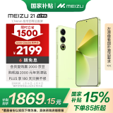 魅族（MEIZU）21 12GB+256GB 锐意青 1.74mm极窄四等边直屏 骁龙8Gen3 2亿像素 5G游戏学生拍照手机 政府补贴