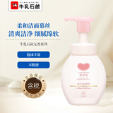 牛乳石碱(COW)柔和洁面慕丝160ml 洗面奶 温和无香