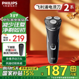 飞利浦（PHILIPS）电动剃须刀经典2系 风驰切剃刮胡刀 生日礼物 新年礼物送男友 送老公 家电国家补贴 S2305/06