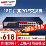 HIKVISION海康威视18口百兆POE交换机16口百兆2口千兆金属外壳风扇散热非网管型监控分线器3E0318SP-130W-E