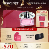 范思哲（VERSACE）香水礼盒粉耀晶钻50ml 新年礼物生日礼物送女友（内含精美赠品）