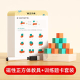 【时光学】磁性正方体教具+训练题卡套装 几何体磁吸立方体彩色数学形体同步课本教学益智拼搭几何积木