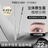 唯资（VEECCI）液体水眉笔联名海绵宝宝防水防汗持久不易脱色极细四爪分叉式眉笔 105#自然黑【极细笔芯】