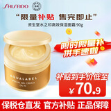 资生堂（SHISEIDO）水之印五合一高保湿面霜抗皱紧致补水护肤滋润霜玻尿酸胶原弹力 紧致抗皱金色面霜 90g