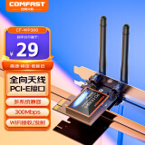 COMFAST CF-WP300 PCI-E无线网卡300M 台式机内置网卡/内置wifi接收器发射器