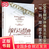 流行与经典：令人沉醉的长笛100首