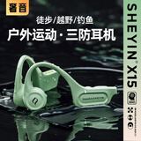 奢音（SHEYIN）【2025新款|防水防汗】X15真骨传导耳机无线蓝牙不入耳挂耳式开放式专业运动跑步骑行户外超长待机 越野绿·IPX6运动防水 轻奢版【双模32G内存】