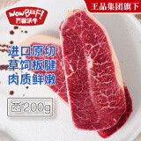 万馨沃牛澳洲进口原切板腱牛排200g 健身轻食烧烤草饲牛肉