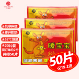 同瑞健暖宝宝袋鼠暖宝宝发热贴大号持续发热暖腰暖胃宫暖贴暖身足帖大姨妈神器 袋鼠暖宝宝20片装（拍2件，共发50片）