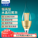 飞利浦（PHILIPS） LED吊灯泡蜡烛灯尖泡拉尾水晶灯超亮节能灯暖光小螺口吊灯泡 【恒亮型拉尾金底6.5W】黄光 LED E14