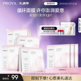 珀莱雅（PROYA）循环面膜10片补水保湿舒缓修护精华面膜护肤品