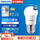 飞利浦（PHILIPS）LED灯泡节能灯超大球泡光源E27大螺口灯饰电灯泡替换白炽灯超亮 2级能效-5W小球泡-6500K E27螺口