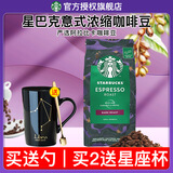 星巴克（Starbucks） 咖啡豆意式浓缩派克阿拉比卡豆哥伦比亚咖啡豆无糖美式纯黑咖啡 意式浓缩深度烘培豆200g