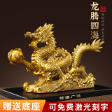 明恩铜龙摆件纯黄铜龙腾四海青龙摆件汉龙金龙十二生肖龙客厅龙摆件 小号 龙腾四海 长16CM 带底座