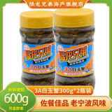 陆龙3A白玉蟹 佐餐佳品 即食醉蟹螃蜞蟹朋友蟹 宁波特产舟山海鲜水产 [冷藏]3A白玉蟹300g*2瓶