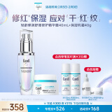 珂润（Curel）5G修红瓶轻龄弹润舒缓精华露40ml+保湿滋养面霜40g 新年礼物