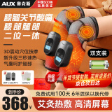 奥克斯（AUX）腿部按摩器美腿仪小腿揉捏足疗机家用老人气压按摩仪理疗仪热敷肌肉酸疼3.8女生神妇女节礼物送妈 【双腿款保暖加热护膝暖膝按摩器】小腿+膝盖