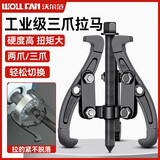 沃尔范三爪拉马轴承内孔拆卸工具三抓小型拉玛拔轮拆取器专业拉码
