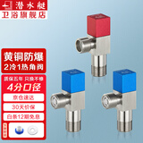 潜水艇（Submarine）角阀黄铜 四分快开单冷热八字阀F301 F302三角阀套餐京 【3个装】2冷+1热