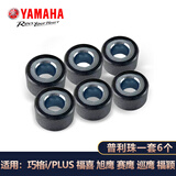 雅马哈巧格i125旭鹰赛鹰福颖巡鹰新福喜125摩托车普利珠重锤原厂配件 普利珠一套6个BE8-E7632-00