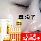 肌肤之食虾青素美白精华小安瓶次抛面部祛淡斑去黄提亮紧致抗老护肤精华液 1盒2ml*7支【美白淡斑体验装】