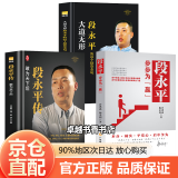 【官方正版】段永平:步步为赢 大道：段永平投资问答录王冲72种变现模式 AI企业管理减本增效的7大应用场景 老板要学会的72个商业变现模式 辑 【3册】步步为赢+段永平传+投资金句