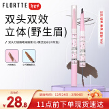 花洛莉亚（FLORTTE）双头刀锋眉笔染眉膏防水防汗持久不掉色野生眉新手 01#美式加冰 