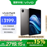 vivo  Pad3 12GB+512GB 寒星灰 第三代骁龙8s 12.1英寸2.8K护眼原色屏10000mAh大电池vivopad3国家补贴