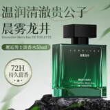 ORGINESE男士香水淡香持久清新古龙水留香木质香氛约会520送男友生日礼物