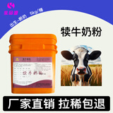犊牛奶粉 初生小牛代乳粉初生 牛犊专用奶粉 犊牛奶粉桶装10斤