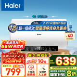 海尔（Haier）热水器电热水器咨询客服享【国家补贴20%】2200W速热镁棒免更换超一级能效节能省电安全防电墙R3 50L 2200W 【镁棒免更换】R3