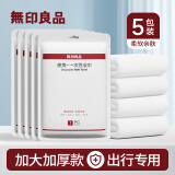 无印良品一次性浴巾5包装珍珠纹旅行加厚大号酒店便携旅游家用浴巾