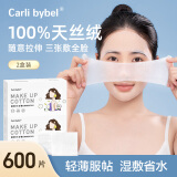 CARLI BYBEL湿敷棉可拉伸化妆棉敷脸专用补水薄款面膜纸卸妆棉