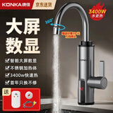 康佳电热水龙头即热式下进水热水器速热变频恒温机械摇臂水龙头厨房卫生间家用冷热调节电热水器厨房宝 【智能数显】银河灰+漏保插头
